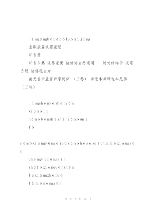 金刚般若波罗蜜经（注音版）.docx