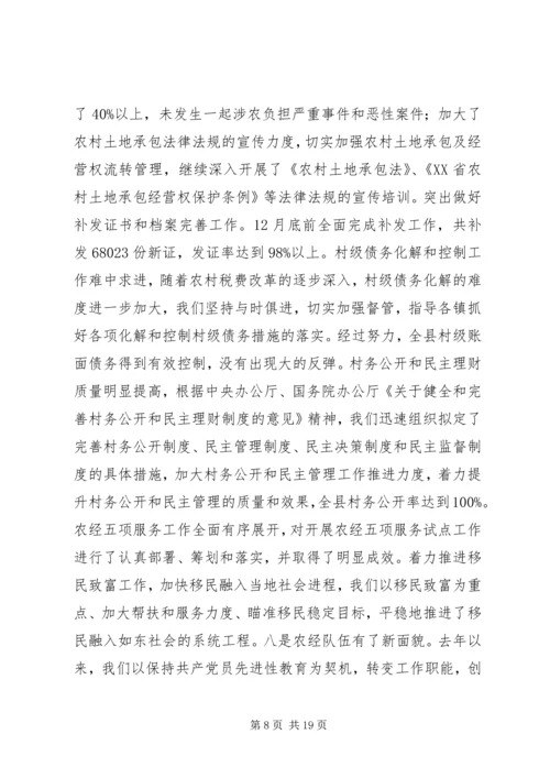 县农经系统建设社会主义新农村培训会上的讲话 (4).docx