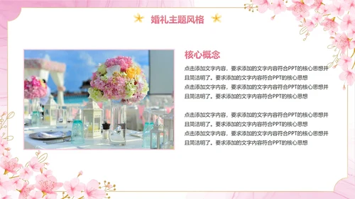 清新梦幻粉色花卉浪漫宴会西式婚礼策划PPT模板