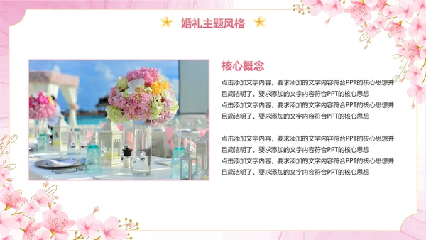 清新梦幻粉色花卉浪漫宴会西式婚礼策划PPT模板