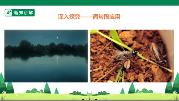 统编版语文四年级上册 第一单元 语文园地一 课件