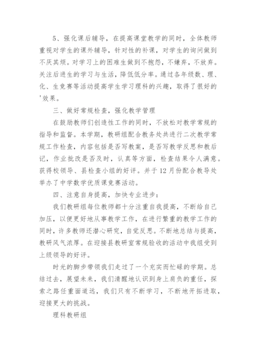 初中理科综合教研组工作总结.docx