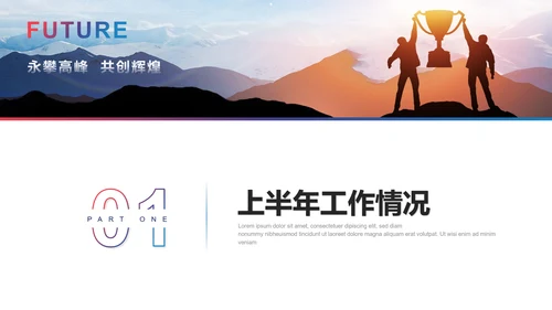 合作互利工作总结PPT模板
