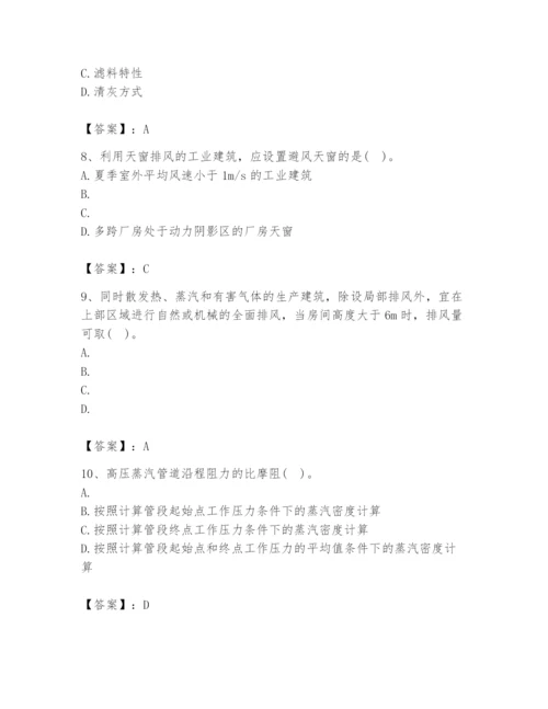 公用设备工程师之专业知识（暖通空调专业）题库及参考答案（巩固）.docx