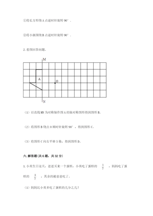 人教版五年级下册数学期末考试卷带答案解析.docx