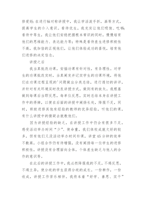 五年级数学教学工作总结.docx