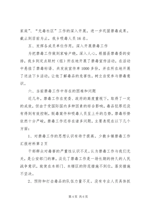 乡镇禁毒工作汇报材料.docx