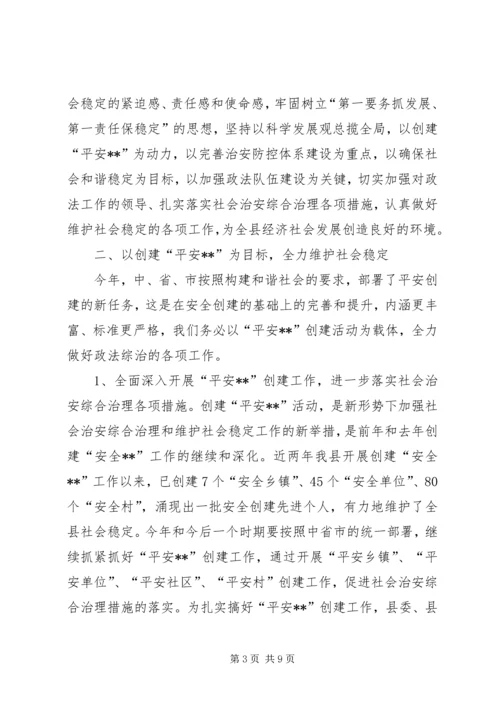 县委书记在政法工作会议上的意见讲话.docx