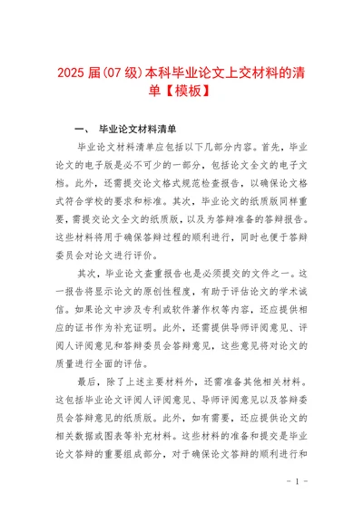 本科上交材料的清单