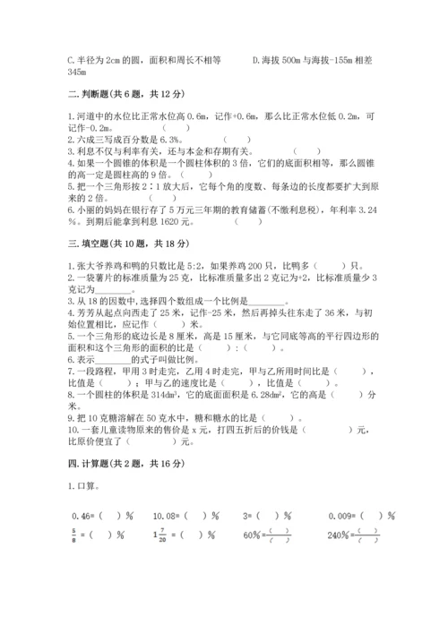 人教版六年级下册数学期末测试卷含答案（突破训练）.docx