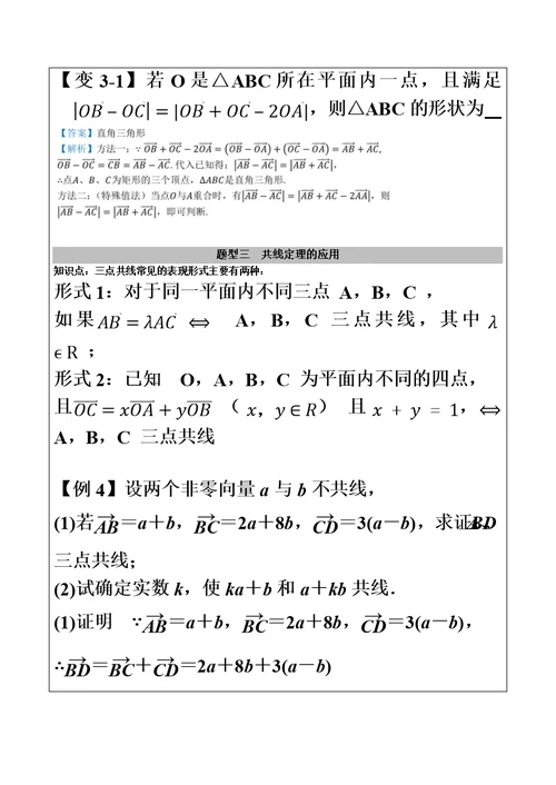 人教A版必修4第二章平面向量的概念以及线性运算（辅导教案 ）