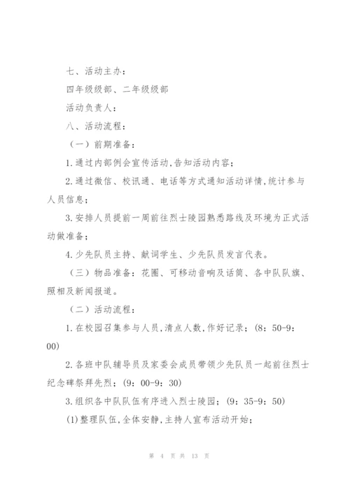 小学清明节活动方案万能5篇.docx