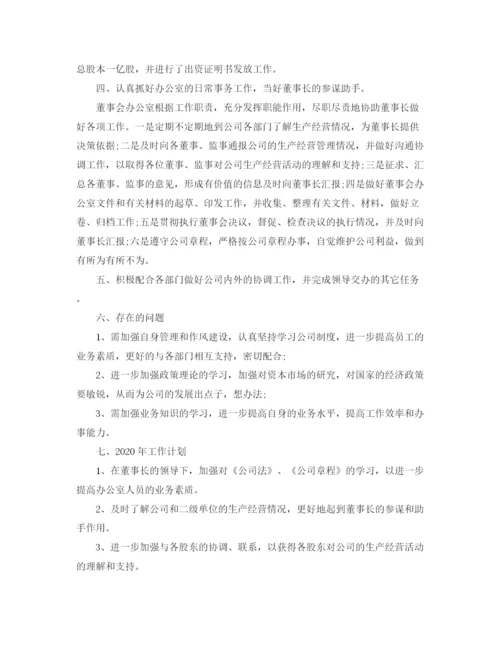 精编之董事会办公室年终工作总结范文.docx