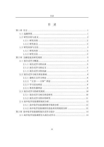 混合式学习在高中化学实验教学中的应用研究