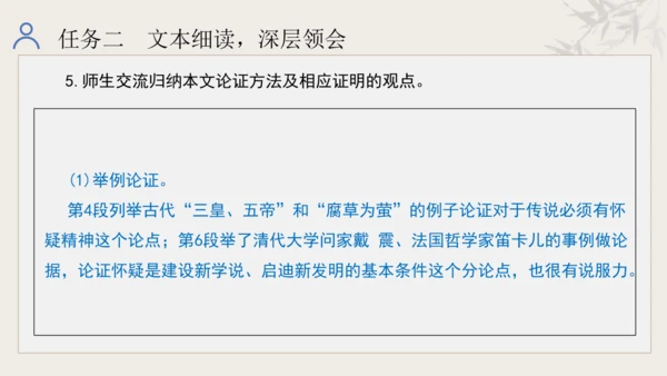 第五单元 学习合理论证，学会质疑思考 整体教学课件-【大单元教学】统编版语文九年级上册名师备课系列