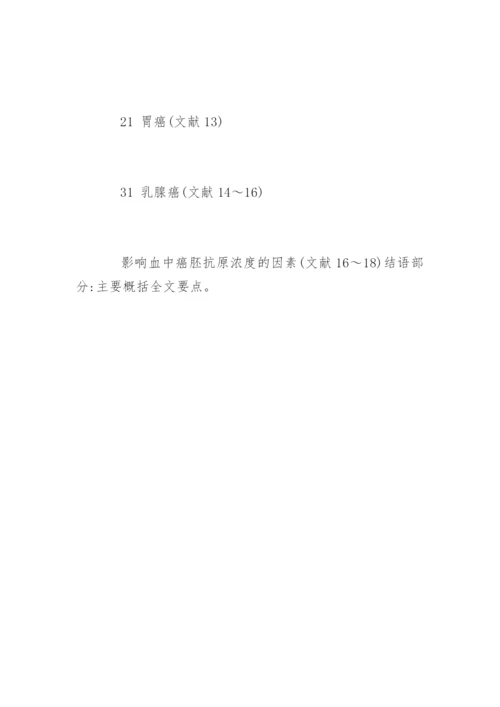医学论文提纲.docx