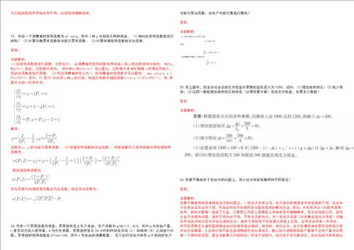 考研考博苏州大学2023年考研经济学全真模拟卷3套300题附带答案详解V1.0