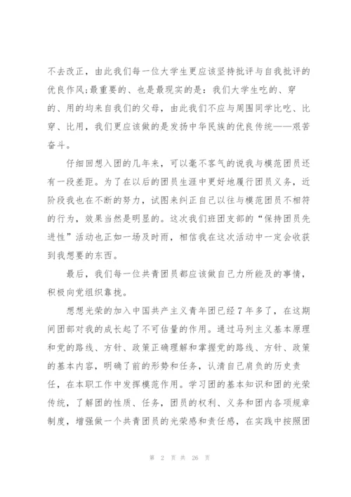 2022年建团100周年心得与感悟14篇.docx