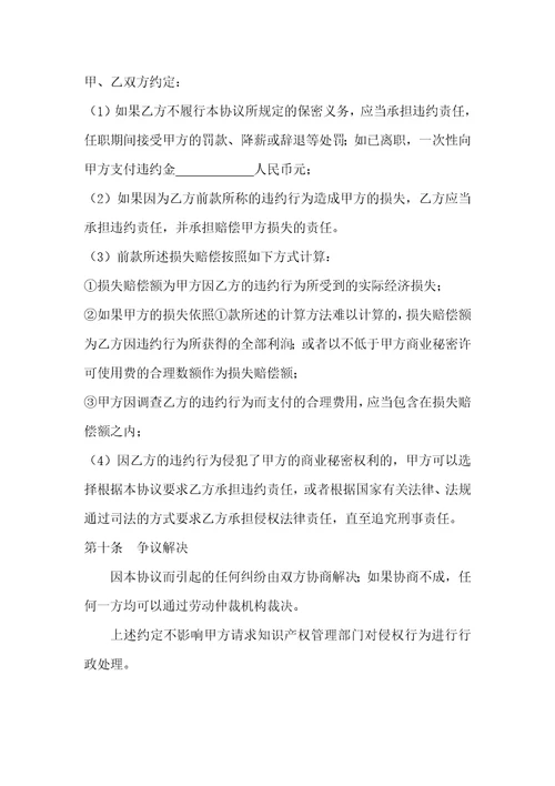 公司商业秘密保密协议书