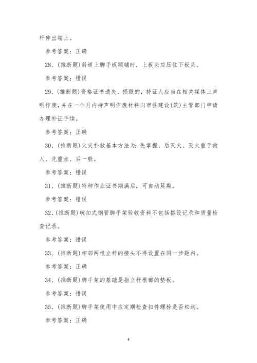 2022年云南省建筑行业架子工上岗证考试练习题.docx