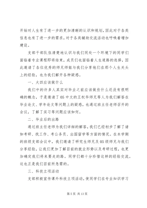 优秀团支部的申报材料.docx