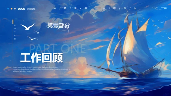航海大帆船大海航行励志拼搏奋斗通用PPT模板
