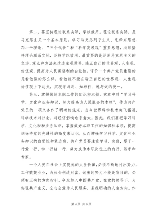 对党的认识思想汇报 (7).docx