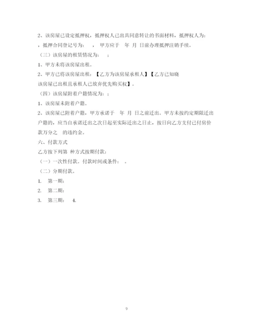 2023年重庆二手房买卖合同三篇)2).docx