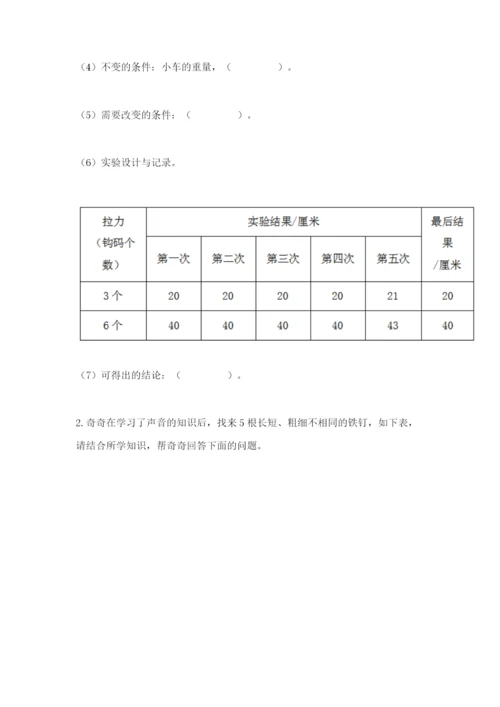 教科版四年级上册科学期末测试卷精品（模拟题）.docx
