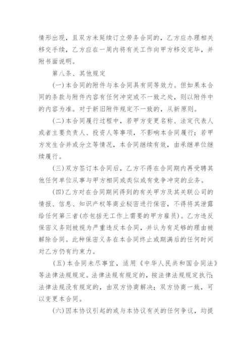 政府劳务公司购买服务合同通用5篇.docx