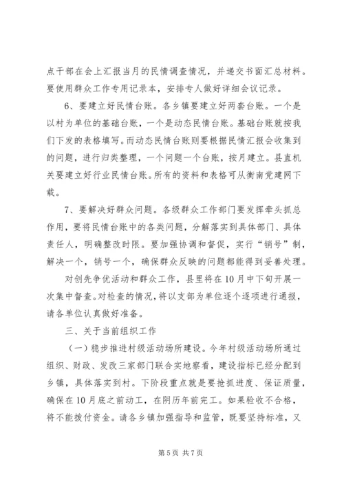 创先争优和群众工作推进会讲话.docx