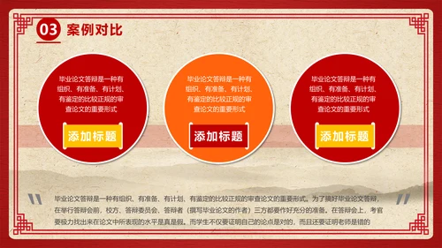 中国风开题论文答辩通用PPT模板