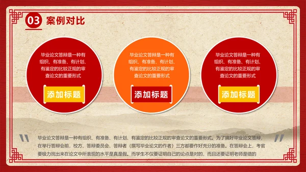 中国风开题论文答辩通用PPT模板