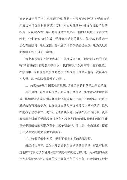初二学生家访心得5篇.docx