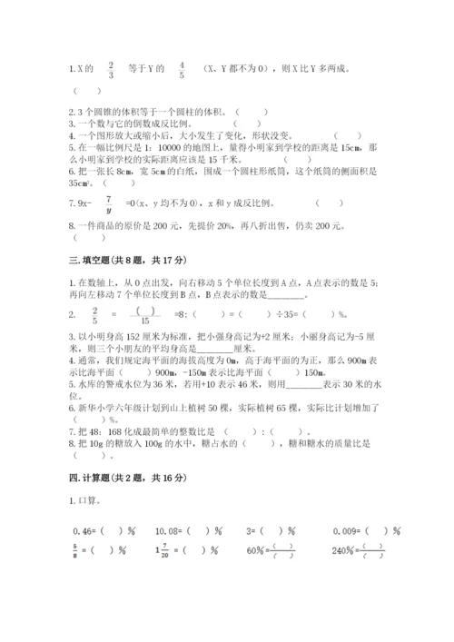 人教版六年级下册数学期末测试卷含完整答案（全优）.docx