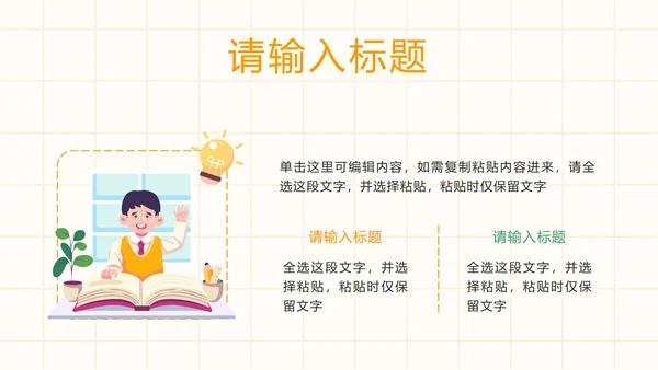 黄色卡通儿童心理健康教育PPT模板