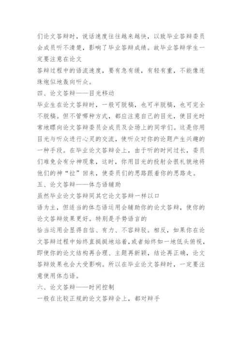 大学生论文开题报告答辩技巧.docx