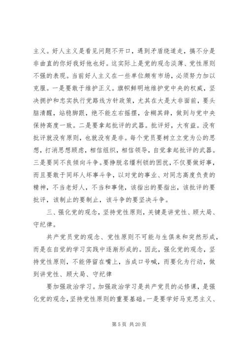 必须以党性原则保证.docx