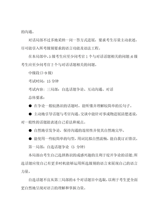 三一口语等级考试GESE总体要求及要点提示