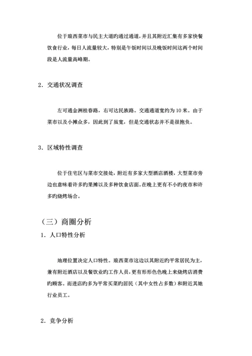 便利店调研综合报告.docx