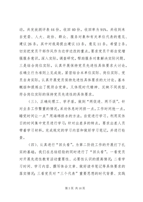 分析评议阶段动员大会上的讲话 (7).docx