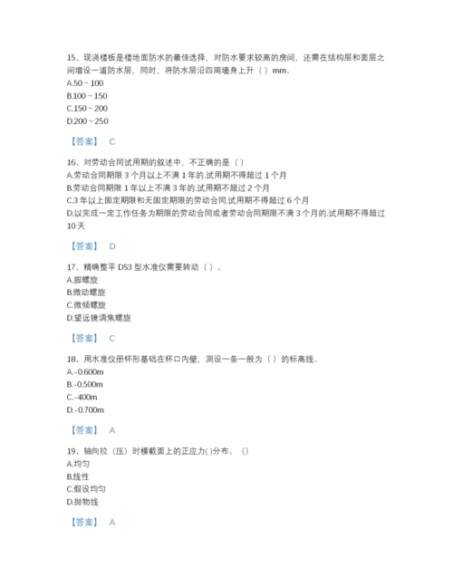 2022年全国质量员之土建质量基础知识高分试题库完整答案.docx