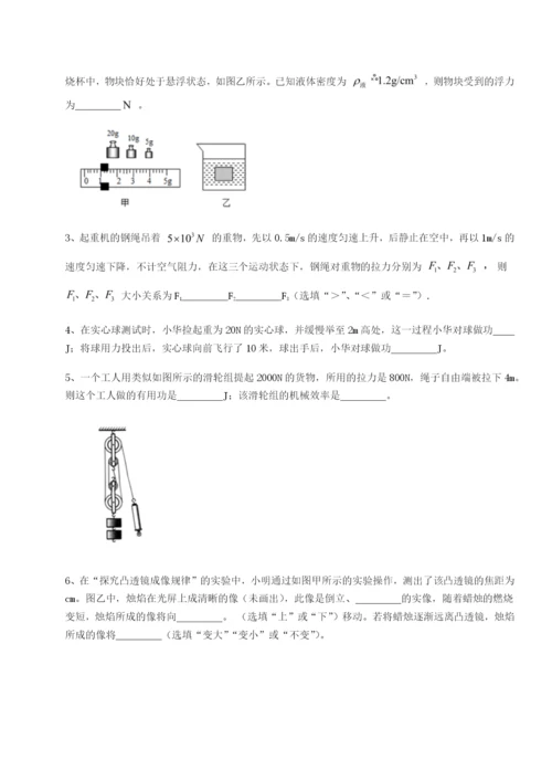 强化训练四川师范大学附属第一实验中学物理八年级下册期末考试综合练习试题（含答案解析版）.docx