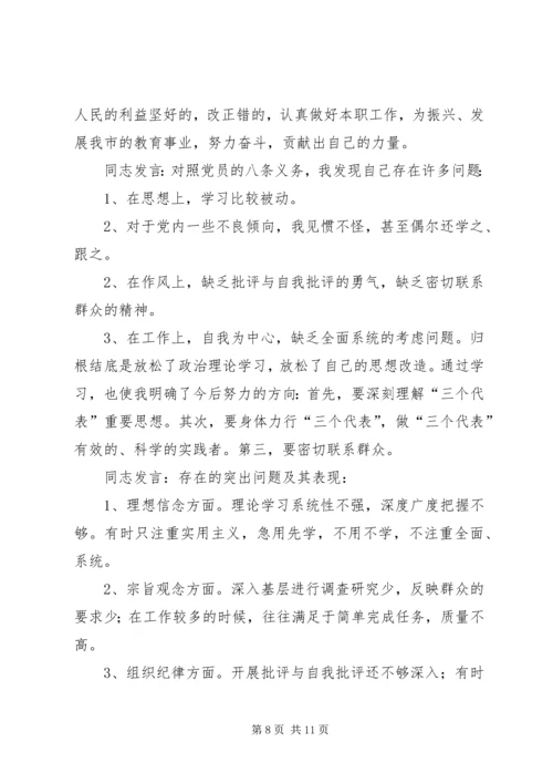 机关第二党支部关于召开专题组织生活会情况的报告 (11).docx