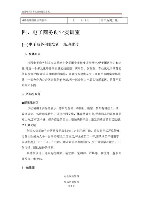 因纳特电子商务实训建设方案.docx