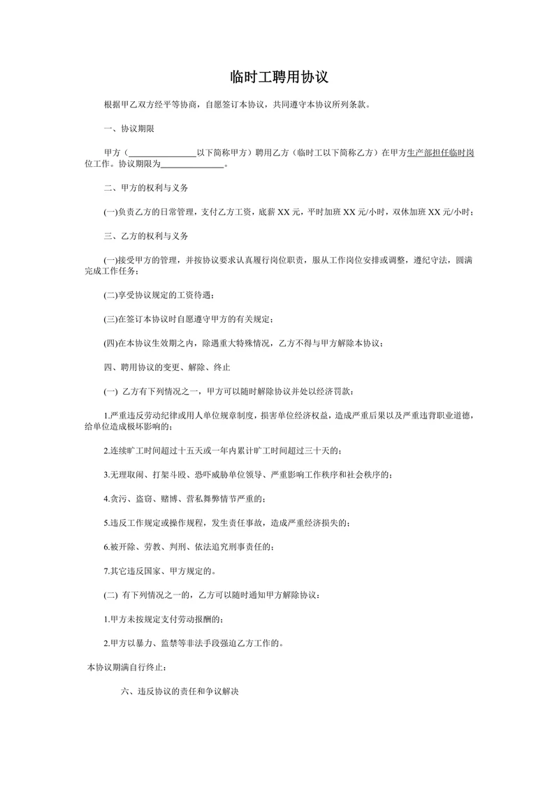 临时工协议