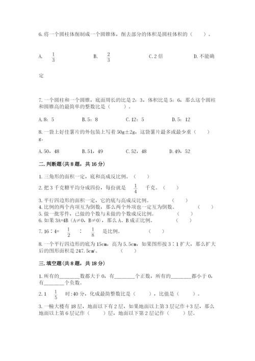 北京版六年级下册期末真题卷精品【全国通用】.docx