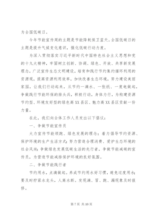 某年“全国低碳日”活动倡议书精选范文【共4篇】.docx