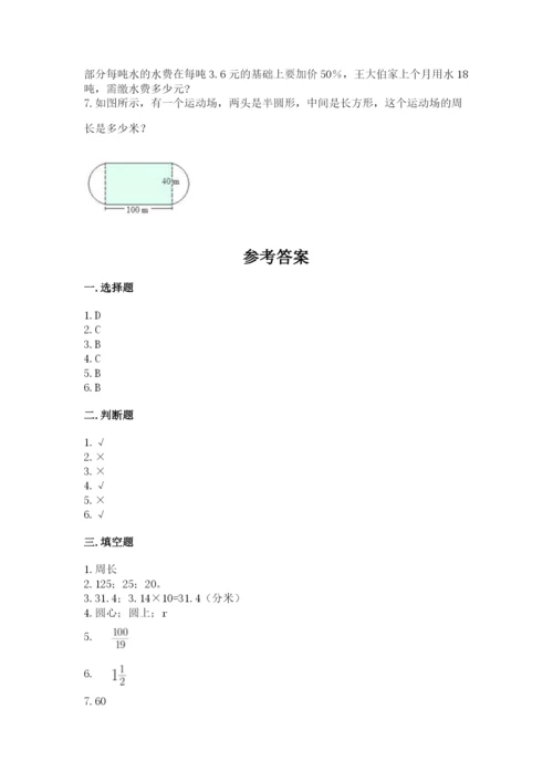 小学数学六年级上册期末考试试卷（综合题）.docx