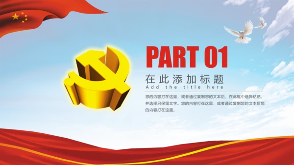 大气党政党建党委政治报告动态PPT模板